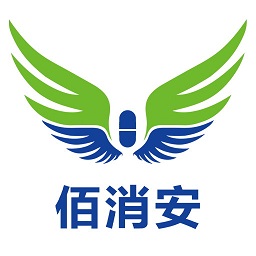 佰消安