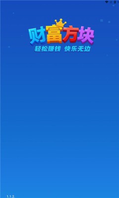 财富方块截图2