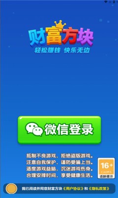 财富方块截图3