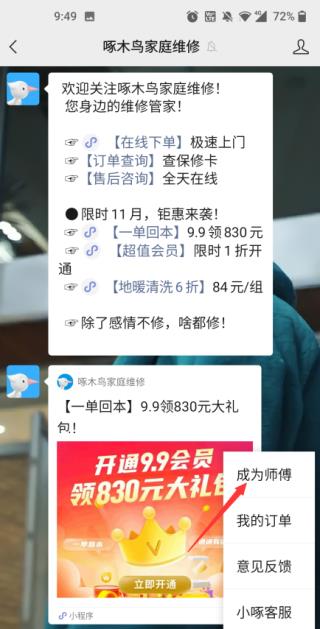 啄木鸟维修师傅接单