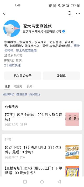 啄木鸟维修师傅接单