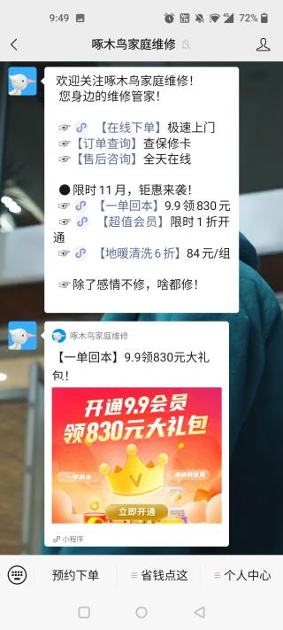 啄木鸟维修师傅接单