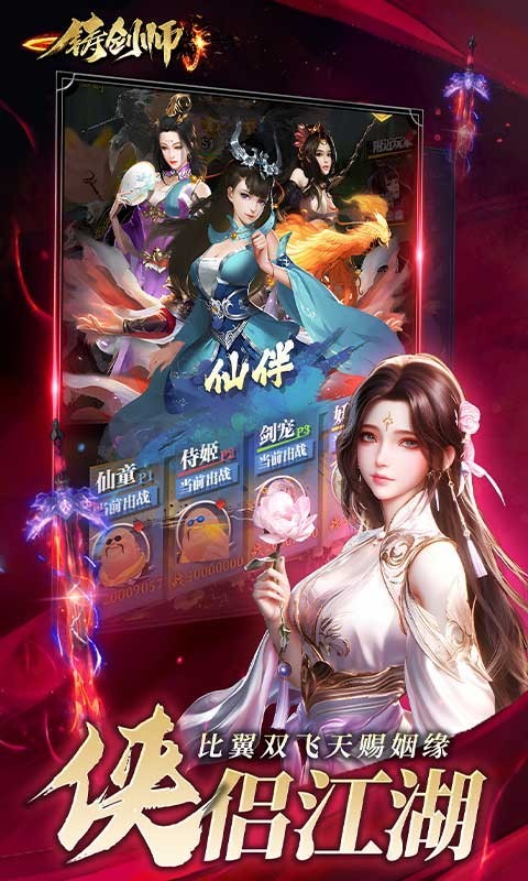 铸剑师h5截图3