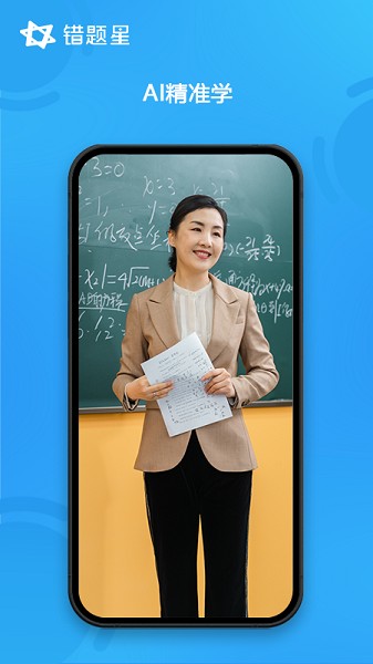 错题星截图2