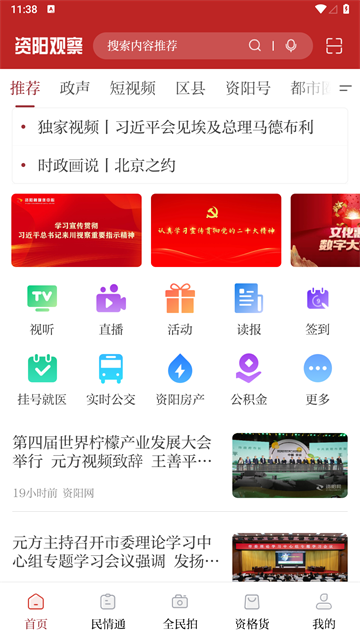 资阳观察截图3