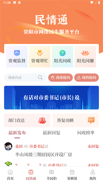 资阳观察截图4