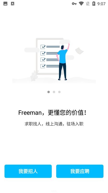 freemen招聘