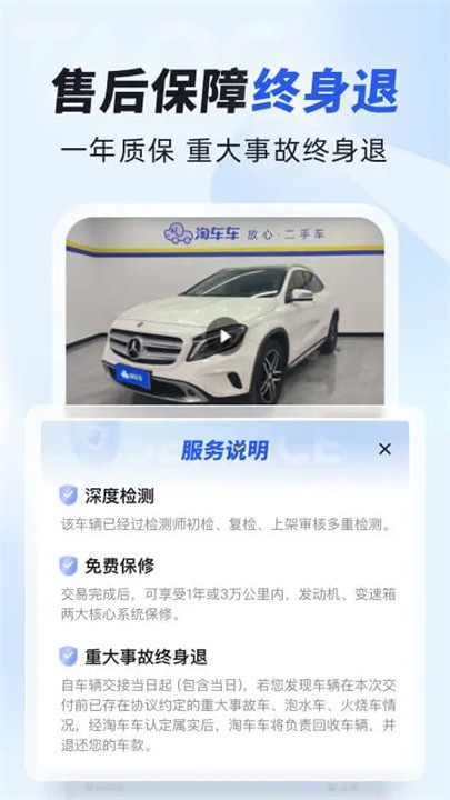 淘车车二手车截图1
