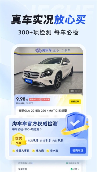 淘车车二手车截图4