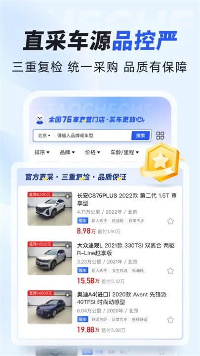 淘车车二手车截图2