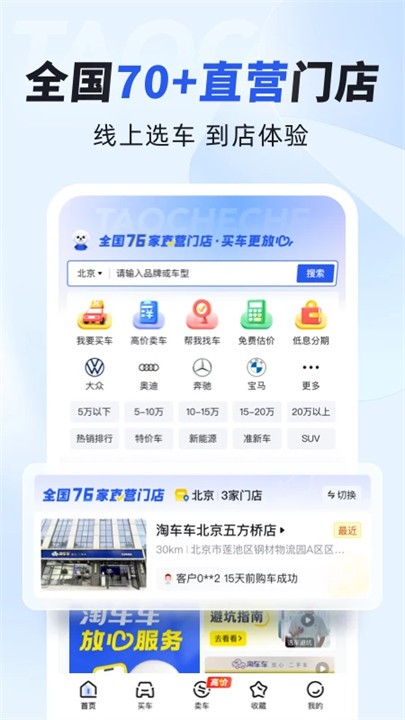 淘车车二手车截图3