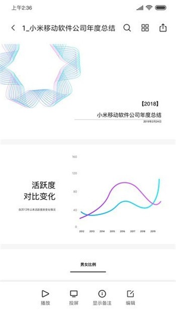小米文档查看器截图2