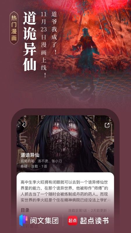 起点读书墨水屏版截图3