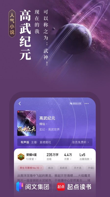 起点读书墨水屏版截图4