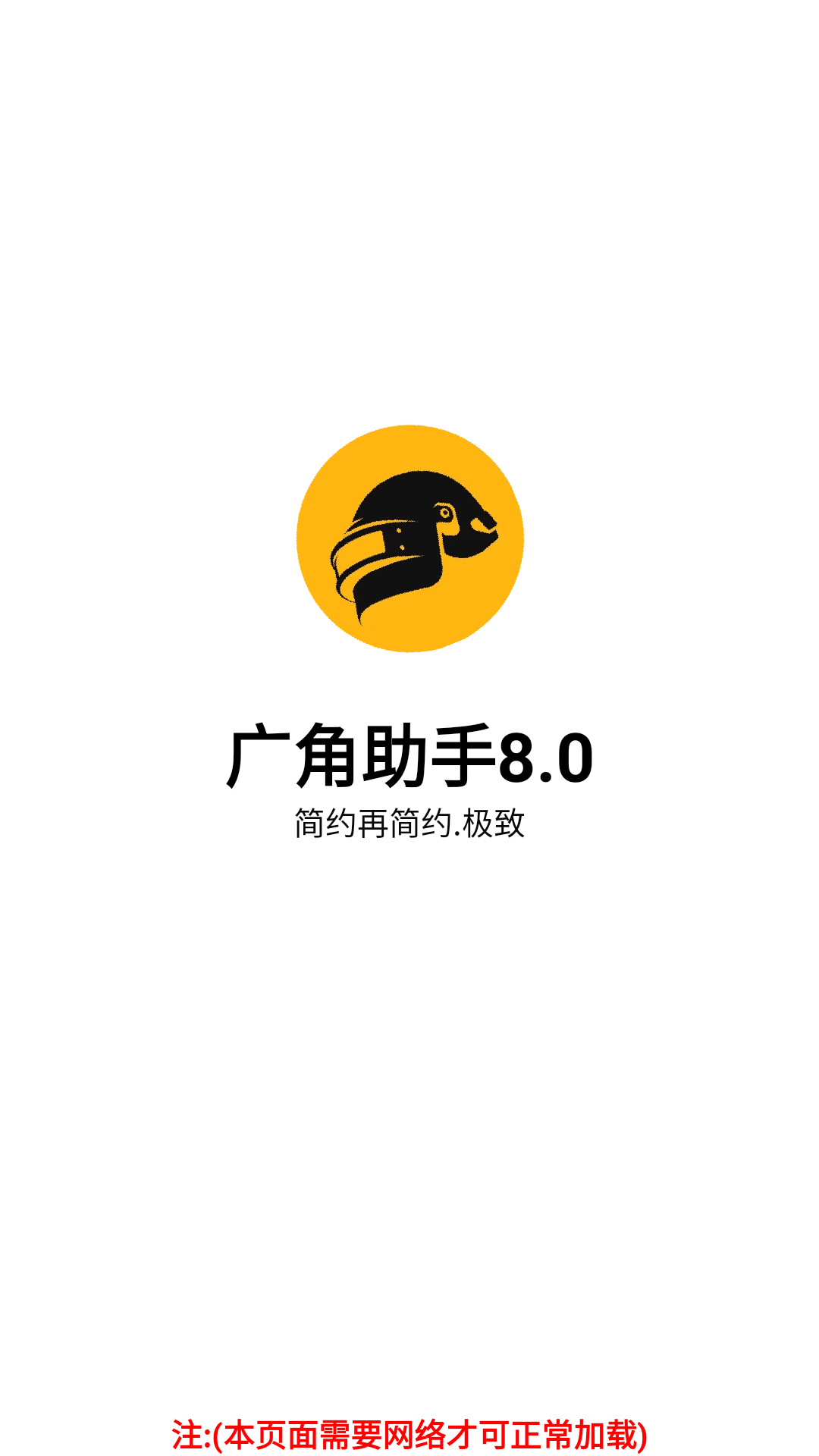 pubg广角助手8.0
