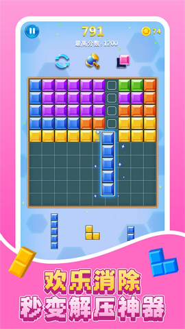 趣味方块消除截图3