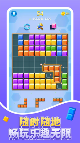 趣味方块消除截图2