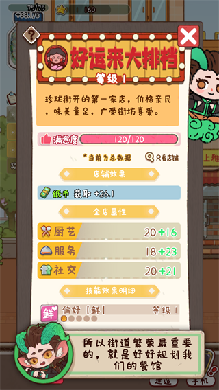 烟火食记游戏截图3