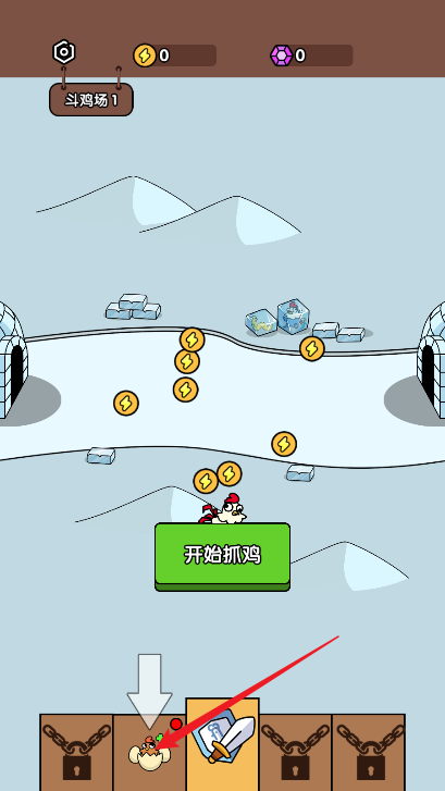 抓鸡大师