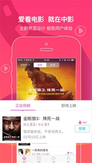 中国电影通截图3
