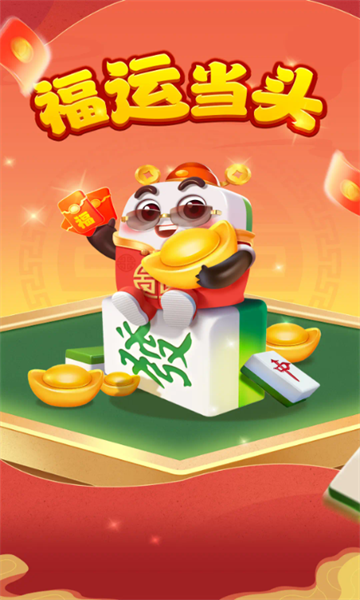 福运当头截图2