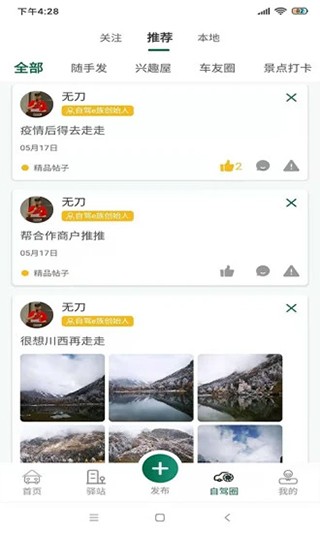 自驾e族截图1