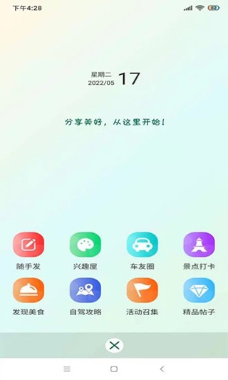自驾e族截图3