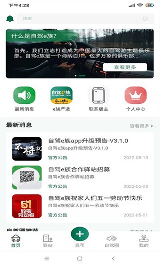 自驾e族截图5