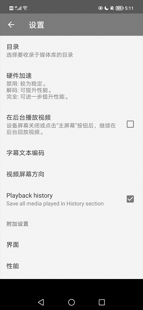 RMVB手机播放器截图1