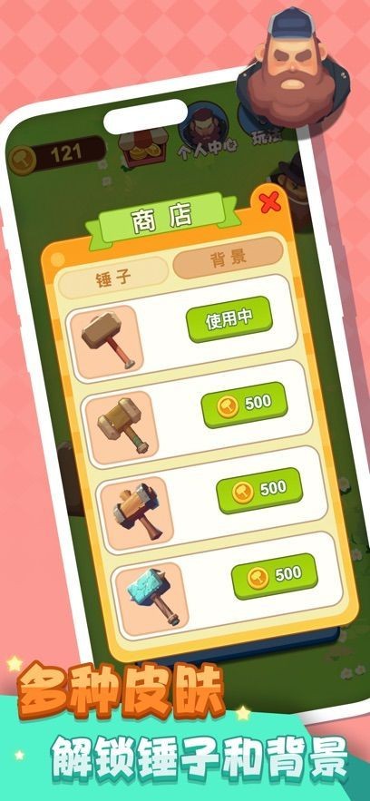 玩一个锤子截图1