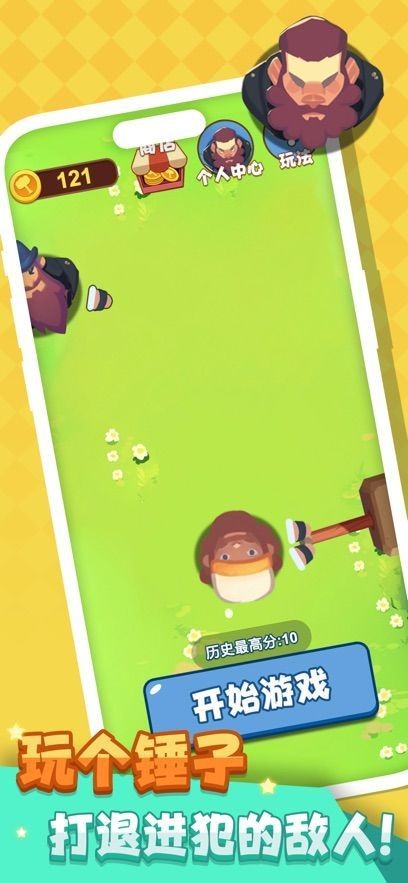 玩一个锤子截图2