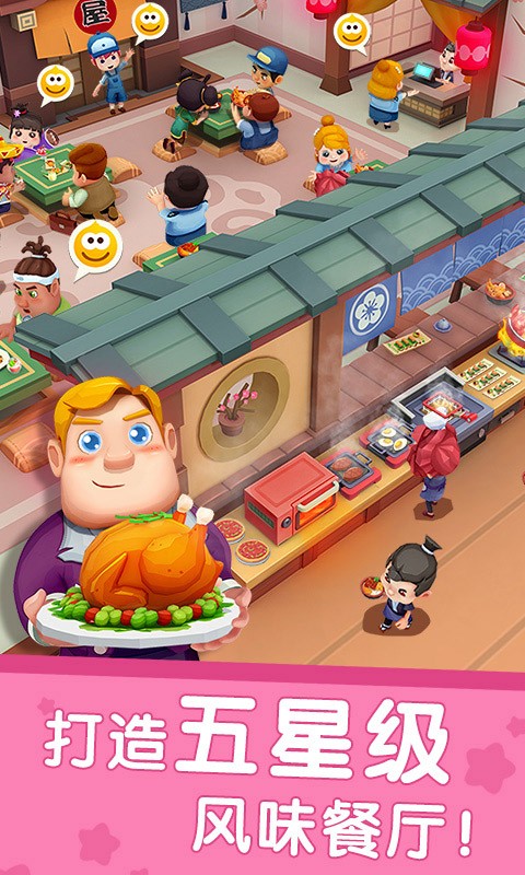 国际料理主厨截图4