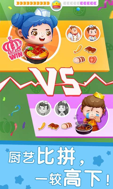 国际料理主厨截图3