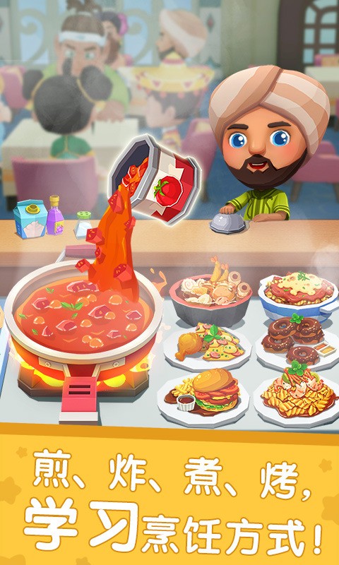 国际料理主厨截图2