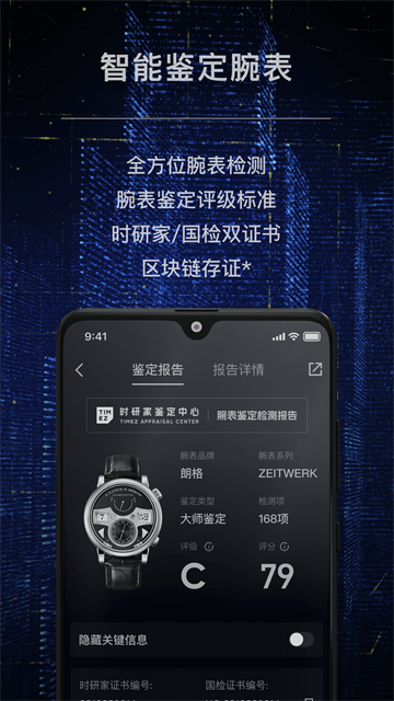 时研家TIMEZ截图4