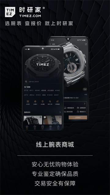 时研家TIMEZ截图5