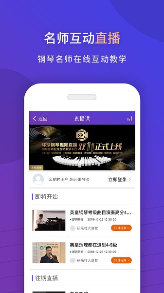 环球钢琴网截图1