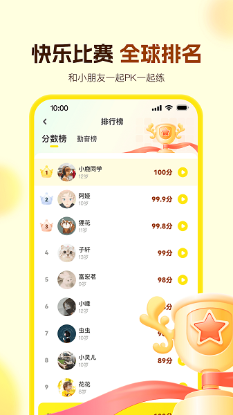 胖小鹿智能陪练截图2