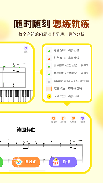 胖小鹿智能陪练截图4