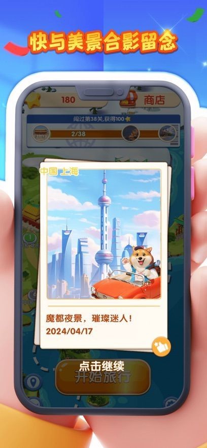 汪汪环球游截图2