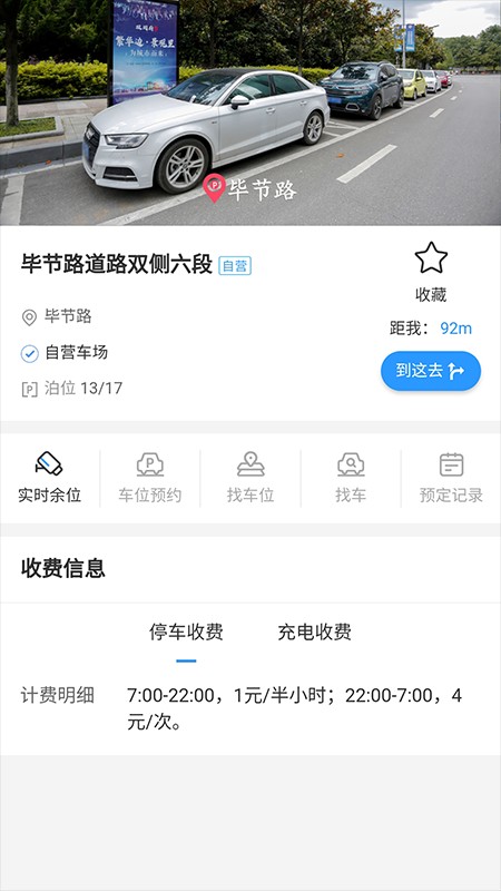 贵阳智慧停车截图5