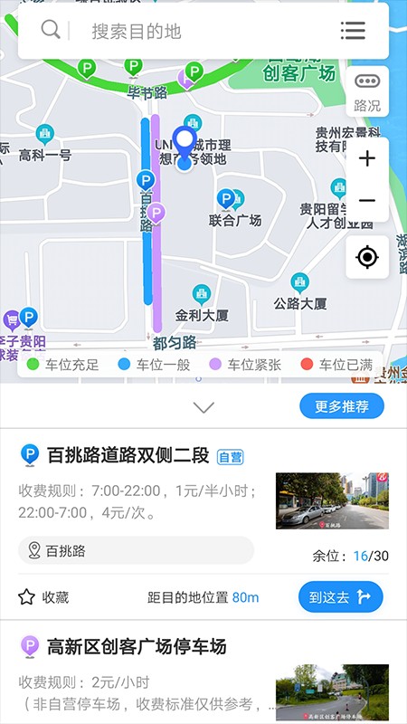 贵阳智慧停车截图4