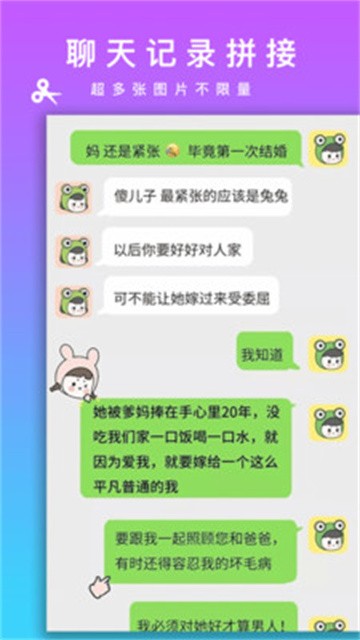 picsew长拼图截图2