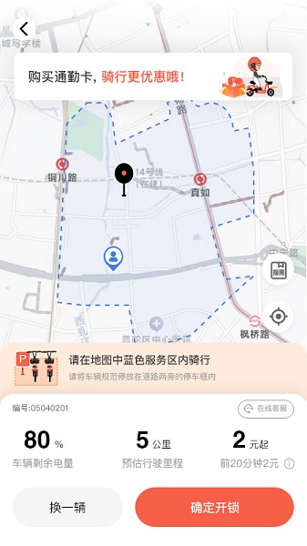 小鱼出行截图4