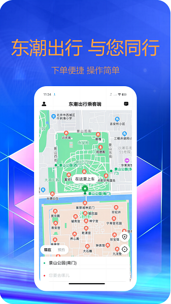 东潮出行截图2