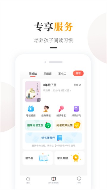 一米阅读家长截图3