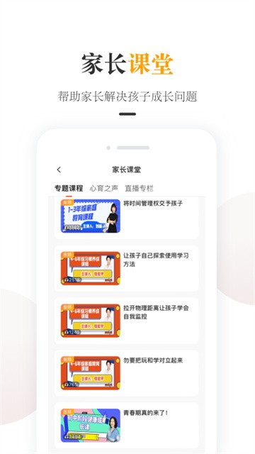 一米阅读家长截图4