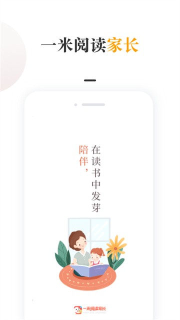 一米阅读家长截图2