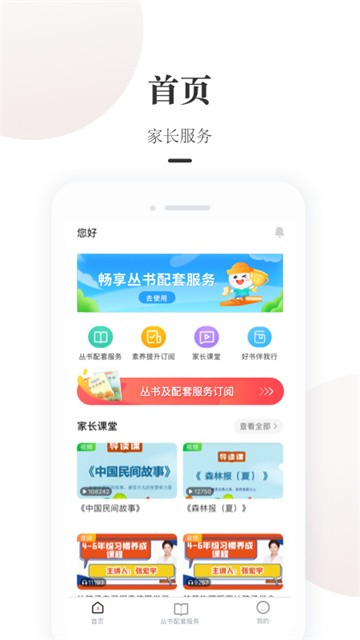 一米阅读家长截图1