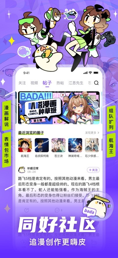 叭嗒漫画截图5